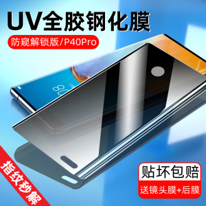 Huawei P40Pro+ Privacy Screen Protector Tempered Glass UV Curved Surface High Definition Anti Blue Light Mobile Phone Protective Film