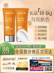 Plant Master Naked Skin Cream Cold White Full Body Lotion Waterproof Sweatproof Makeup Freezing Skin Tint All over Body Moisturizer