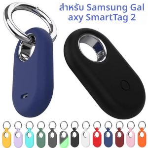 ใหม่สําหรับ Samsung Galaxy สมาร์ทแท็ก 2 Locator Tracker กรณีพวงกุญแจ Anti-Scratch ป้องกันผิวสําหรับแท็กสมาร์ท Tracker ผู้ถือ