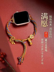 Uhada Original Ethnic Style Beaded Bracelet Watch Band for Apple Watch 11 New Chinese Style Womens Fashionable Personalized Tibetan Style