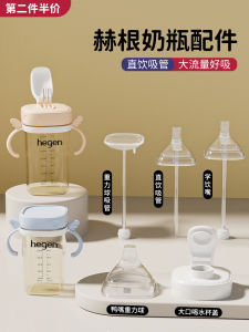 Bộ Đồ Ăn Uống Cho Trẻ Em Hegen Dụng Cụ Uống Thẳng Ống Hút Khay Cốc Học Uống Vỏ Bọc Ống Hút Chống Trào Ngược