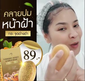 สบู่พี่ตั๊ก ขมิ้นน้ำผึ้งหมัก สูตรชาววัง