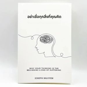 อย่าเชื่อทุกสิ่งที่คุณคิดโดย Joseph Nguyen ทําไมการคิดของคุณคือจุดเริ่มต้นของการบรรจบหนังสือภาษาอังกฤษปกอ่อน