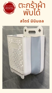 ตะกร้าใส่ผ้าพับได้ ตะกร้าผ้าอเนกประสงค์ สไตล์มินิมอล มีหูหิ้ว ตะกร้ายืดและหดได้ประหยัดพื้นที่