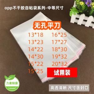 Transparent OPP Self-Sealing Adhesive Protection Bag for Book And Novel Packaging No Hole Magazine Flat Knife Paper
