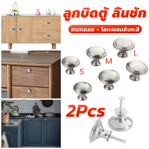 Blumey 2pcs ทรงหัวเห็ดกลม ลูกบิดตู้ ลิ้นชัก ที่จับดึง อุปกรณ์ฮาร์ดแวร์ Cabinet handle