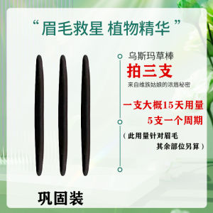 Xinjiang Usman Straw Stick Thick Eyebrow Growth USMA Eyebrow Eyelash Growth Solution Hair Growth Shampoo Soap Eyebrow Makeup