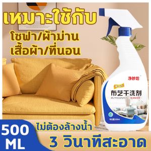 คลิปแอสูวด้วยน้ำยา 100% สมบูรณ์ ละลายคราบที่หนัก ไม่ต้องล้าง ทำความสะอาดเบาะผ้า ทำความสะอาดโซฟา มีประสิทธิภาพ