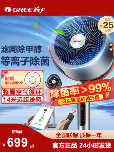 Gree Standing Desk Fan Air Circulation Turbo Convection Electric Fan Home Use Large Wind Power Table And Ground Dual Purpose