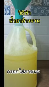 จุใจ หัวเชื้อทำน้ำยาล้างจาน กึ่งสำเร็จรูป น้ำยาล้างจาน กลิ่นมะนาว ทำได้ 5 ลิตร สะอาด ขจัดคราบ ทำได้เยอะ ประหยัด