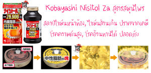 Kobayashi Nisitol Za แพ็คเกจใหม่! รุ่นนี้มีพุงใหญ่มาก ลดความบวมน้ำด้วย