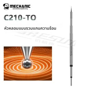 หัวแร้งบัดกรีแบบหัวบอล MECHANIC C210-TO พร้อมระบบทำความร้อนในตัว สำหรับซ่อมเมนบอร์ดโทรศัพท์ ร้อนเร็วใน 1 วินาที พร้อมสายไฟสำหรับซ่อม