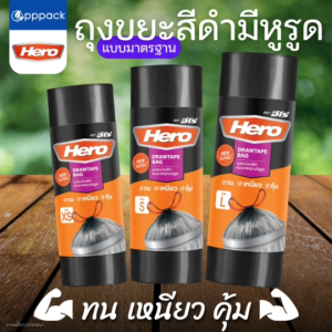 HERO ถุงขยะ ม้วนสีดำ แบบมาตรฐาน มีหูรูด 18x20" 24x28" 30x40" (1ม้วน)