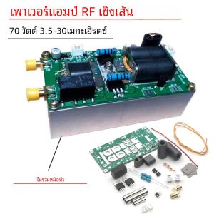 ชุดเครื่องขยายเสียง RF เชิงเส้นคลื่นสั้น3.5-30MHz 70W สำหรับ YAESU FT-817 KX3 SSB AM CW สถานีวิทยุ FM 13.56M สัญญาณ RFID