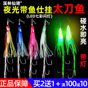 Sea Fishing Swordfish Hook Special Set Glowing Nighttime Toothfish Iron Plate Hook Ocean Boat Shore Beach Catching Equipment