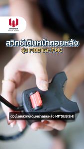 สวิทซ์เดินหน้าถอยหลังโฟล์คลิฟท์ F18B 60913-M0014 อะไหล่รถโฟล์คลิฟท์/รถโฟล์คลิฟท์/อะไหล่รถยก/ฟอล์คลิฟท์/อะไหล่ฟอล์คลิฟท์