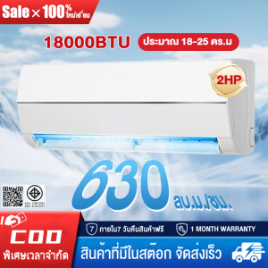 เครื่องปรับอากาศติดผนัง Fixed Speed 9000/12000/18000 BTU air conditioner_non-install ไม่รวมค่าติดตั้ง