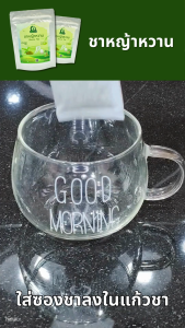 ชาหญ้าหวาน ตราไร่กฤติยา (Stevia Tea)