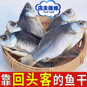 【250g】Dried salted crucian carp 咸鲫鱼干渔家自晒制腊咸鱼江西农家风干小鱼干干货咸河鱼干