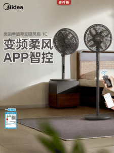 Midea | Quiet DC Inverter Soft Wind Voice Controlled Removable Stand Fan