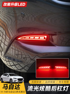 Applicable to 14-19 Mazda 3 Onksela Bumper Light Streamer Steering Stop Lamp Highlight Pilot Rear Fog Lamp