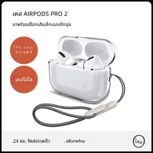 กรณีใสสําหรับ AirPods Pro2 4 3 2 1 Pro โปร่งใสนุ่ม TPU ไร้สายหูฟังสําหรับ AirPods Pro 2 หูฟัง SHELL