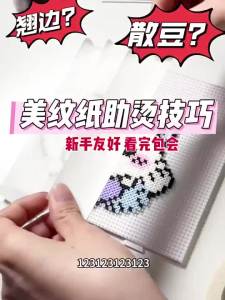YUGUANG | Protective Tape for Bead Art Non-slip and Deformation-resistant