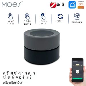 MOES Tuya ZigBee สมาร์ทลูกบิดสวิทช์ไร้สายฉากปุ่มสวิทช์ Controller แบตเตอรี่ขับเคลื่อนอัตโนมัติสถานการณ์ Smart Life App