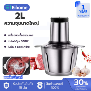 EIHOME เครื่องปั่น อเนกประสงค์ เครื่องปั่นพริก 2L ปั่นอาหารไฟฟ้า เครื่องบดเนื้อไฟฟ้า เครื่องปั่นพริก เครื่องบด สแตนเลส Blenders 550W เครื่องปั่นบด เครื่องปั่นอาหาร ทําความสะอาดง่าย