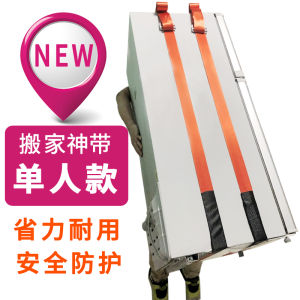 Moving Strap Single Person Version Lift Refrigerator Washing Machine Electric Vehicle Climbing Stairs Tool Rope Pocedona