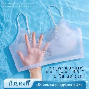 Áo Ngực Lót Lụa Băng Siêu Mỏng Cho Nữ Kiểu Dáng Cố Định Không Có Vòng Thép Không Có Đường May Áo Ngực Thoáng Khí Kiểu Dáng Mỏng