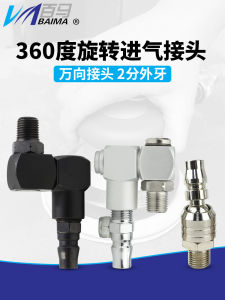 Quick Connectors Pneumatic Universal Joint Air Tube Fitting 360 องศา หมุดต่อกลไกแบบหมุนได้ 20P ชิ้น แบรนด์ Baoma