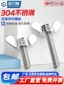 Guowanjie 304 Stainless Steel Welding Butterfly Shaped Hand Tightening Screw Sheep Horn Bolt M3M4M16 Winged Screw Hardware Tools