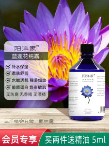 Blue Lotus Pure Essence 500ml น้ำพืชกระตุ้นการเจริญเติบโตของคอลลาเจน ชุบชื่นลึกซึ้ง เรียบเนียน เหมาะสำหรับผิวแห้ง ผิวแพ้ง่าย