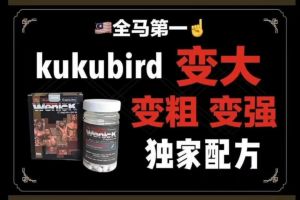 現貨正品美國進口增大丸 we nick candy for men /- Ubat Kuatt untuk Lelakii / BESAR / PANJANG/MEN SUPPLEMENT / M011