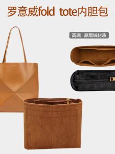 Loewe Roewe Puzzle Fold Handbag Inner Organizer Cosmetic Bag Insert Support Storage Home Organization Cloth Pure Color Cuboid