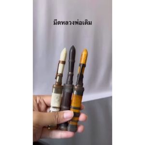 มีดหลวงพ่อเดิม พกติดตัวไว้ป้องกันสิ่งไม่ดี