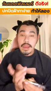 ซีแอล เฟสลิฟท์ ซันสกรีน เอสพีเอฟ ห้าสิบ พีเอ บวกบวกบวก ZL Facelift sun screen SPF 50 PA+++ (1 หลอด) (20 กรัม/หลอด) ครีมกันแดด