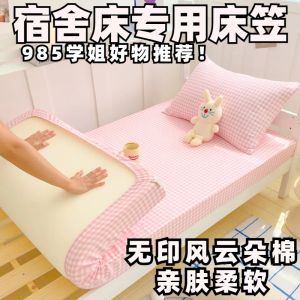 Student Dormitory Special Fitted Sheet One-Piece For Home Bedspread Simmons Protective Cover Quilt Cover Fully Covered Bed Sheets Three-Piece Set