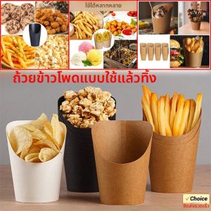 100PCS กระดาษคราฟท์แบบใช้แล้วทิ้ง Slant ถ้วย Charcuterie ถ้วยน้ํามันกันน้ําถ้วยไอศกรีมหนา French Fries ถ้วย Sundae