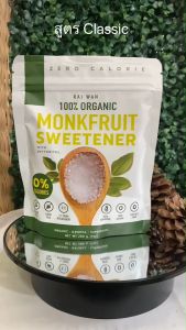 Raiwan Rai Wan Organic Classic - รุ่น Classic สีขาว น้ำตาลหล่อฮั่งก้วย ตรา ไร่หวาน คีโตทานได้ Keto Friendly หล่อฮั่งก๊วย สารให้ความหวาน ไม่กระตุ้น ระดับ อินซูลิน