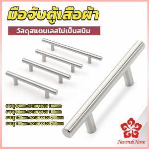มือจับประตู ตู้ ลิ้นชัก วัสดุสแตนเลสสีขาว สไตล์นอร์ดิก มีหลายขนาด cabinet handle กำลังเสริมความสวยงามให้คุณสวยๆ