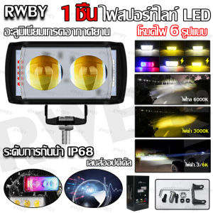 ไฟสปอร์ตไลท์ LED ไฟสปอตไลท์มอไซค์ ไฟตัดหมอก ลำแสงสูง/ต่ำ + แฟลช 6 โหมดแสง ความสว่างสูง ระดับกันน้ำ IP68 กันกระแทก ไฟสปอร์ตไลท์มอเตอร์ไซค์ 60W+60W ไฟโปรเจคเตอร์ ไฟLED สปอร์ตไลท์ ไฟสปอร์ตไลท์มอเตอร์ไซค์ ไฟสปอร์ตไลท์ led 12v 24V universal