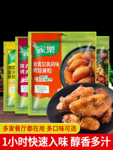 New Orleans Style Barbecue Chicken Wings Marinating Powder Home Use BBQ Seasoning Dry Goods from Guangdong 140g 4 Bags
