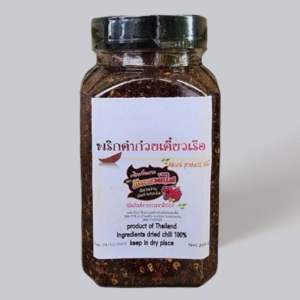 พริกป่น พริกปรุงก๋วยเตี๋ยวเรือ สูตรเด็ด คั่วดำขนาด 200 g (ปุกดำ)