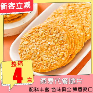 Sugar-Free Whole Wheat Crunchy Cereal Oatmeal Crisps Low-Fat Instant Fitness Breakfast Card-Reducing Fat Main Food Snack Meal Replacement