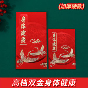 New Year Creative Personality Red Envelope Thin Body Health Thousand Yuan Universal Small Medium Size Thick Style Festive Gifts