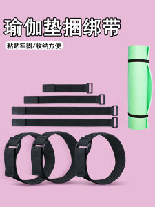 Portable Yoga Mat Binding Strap Elastic Storage Rope Magic Fastener Adhesive Tape Fitness Exercise Equipment Accessory