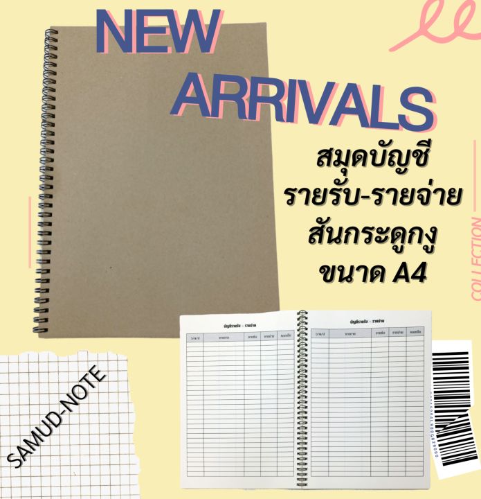 สมุดบันทึกรายรับ-รายจ่าย สันห่วง A4 เล่มใหญ่ ใช้ได้นาน เส้นคมชัด