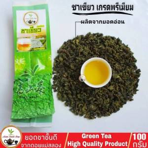 ชาเขียว หอมตามธรรมชาติ ขนาด 100กรัม/Green Tea High Quality Product